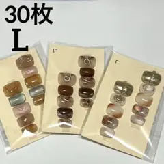 ネイルチップ　まとめ売り　30枚　　ベリーショート　L 粘着グミ　ニュアンス