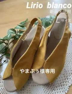 Lirio blanco イエロー サンダル Lサイズ 新品未使用