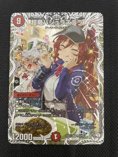 超竜バジュラズテラ 2枚 キャラプレミアムトレジャー ドラゴン娘