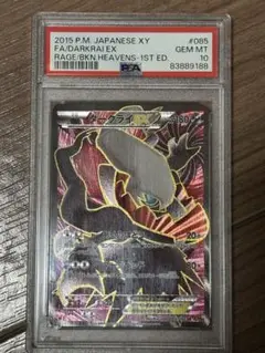 2025年最新】ダークライ ex psa10の人気アイテム - メルカリ