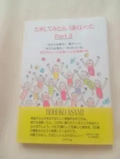 ためしてみたら、うまくいった Part 3