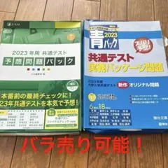 共通テスト予想問題