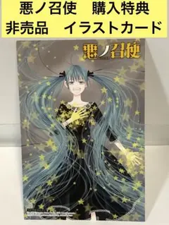 悪ノ召使　購入特典　イラストカード　非売品　レア