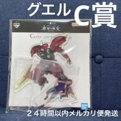 C賞 グエル・ジェターク ビジュアルスタンド 一番くじ 水星の魔女 ガンダム