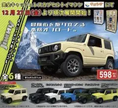 SUZUKI ジムニー プルバックカー ガチャガチャ