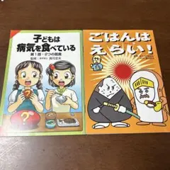 真弓定夫監修　美健ガイド社　マンガ 2冊セット