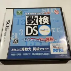 日本数学検定協会公認 数検DS 〜大人が解けない!？子供の算数〜