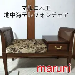 2025年最新】マルニ木工 ベンチの人気アイテム - メルカリ