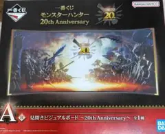 モンスターハンター一番くじ
