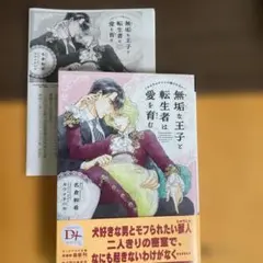 無垢な王子と転生者は愛を育む : もふもふタイムに癒されたい