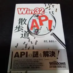 Win32 API散歩道