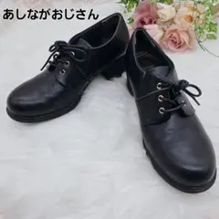 ✨極美品✨あしながおじさん 撥水 ヒールアップ マニッシュシューズ 黒 24cm
