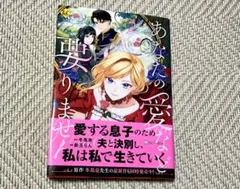 あなたの愛など要りません　2巻