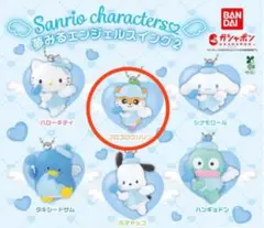 サンリオキャラクターズ 夢みるエンジェルスイング2 コロコロクリリン ガチャ