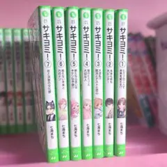サキヨミ！　1～7巻　七海まち
