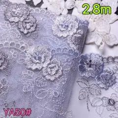 ★1点物★YA50# グラテーション　高品質　薔薇　刺繍　チュールレース　材料