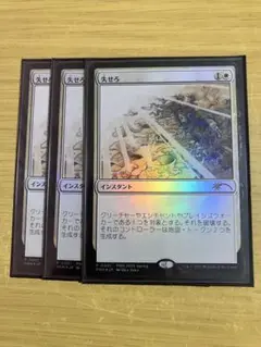 失せろ　3枚セット　mtg