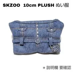 1【説明欄確認】Straykids★SKZOO 10cm ぬい服