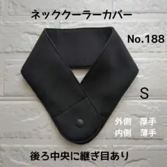 ネッククーラーカバー　アイスノン氷結ベルトカバー　クールタオル188
