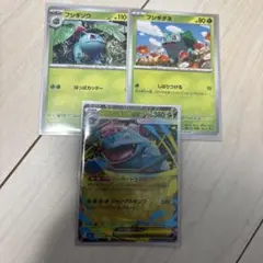 ポケモンカード　メガフシギバナex 進化ライン　３枚セット