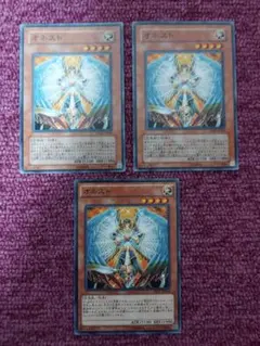 遊戯王　オネスト　3枚　ノーマル