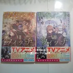 小説 7 8巻セット 重版　✖️補強なし簡易梱包