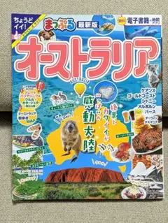 まっぷる オーストラリア
