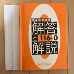 2025年最新】麻布ゼロ模試の人気アイテム - メルカリ