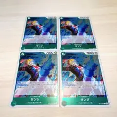 サンジ 4枚セット