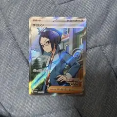 ポケモンカード トレーナーズ チェレン