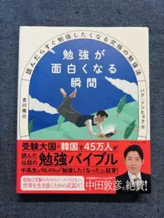 勉強が面白くなる瞬間
