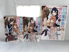 特典付き/宮廷魔術師の婚約者 : 書庫にこもっていたら、国一番の天才に…1-2