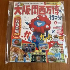 るるぶ大阪・関西万博へ行こう!