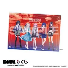 【新品】神椿市建設中。　DMMくじ　LAST CHANCE賞