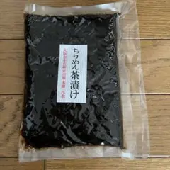 ちりめん茶漬け 大阪市中央卸売市場 本場 元木 つくだ煮 新米 送料込 匿名配送