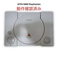 SONY PlayStation PS1 SCPH-5000 値下げ交渉⭕