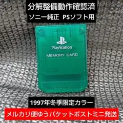m11a限定カラーPSメモリーカードSCPH1193ソニー純正プレイステーション
