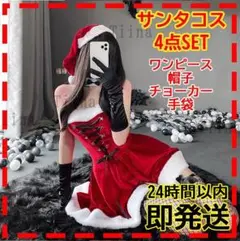 編み上げ サンタ ワンピース コスプレ クリスマス サンタクロース