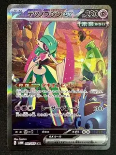 ポケモンカード テツノブジン ex sar