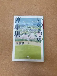 いのちの停車場 南杏子 幻冬舎文庫
