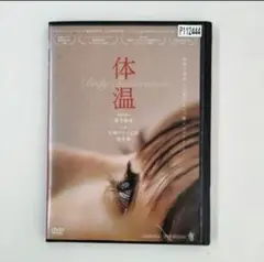 体温　レンタルアップ