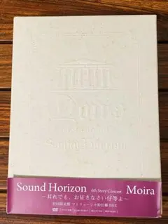 Sound Horizonサンホラ「Moira」LIVE DVD 初回限定版 Amazon.co.jp: Sound Horizon 6th Story Concert「Moira」‾其れ