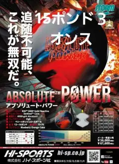 ★アブソリュートパワー★絶品★15ポンド未投球★ドリルしたのみ★ハイスポーツ★ 2025年最新】アブソリュートパワー ボウリングの人気アイテム