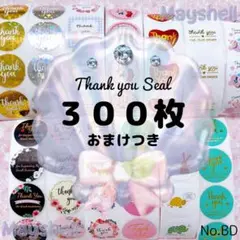 No.BD-03 サンキューシール 300枚 アソート ギフト ありがとう