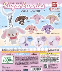 シュガーバニーズ めじるしちゃーむ はなうさ サンリオ ガチャ