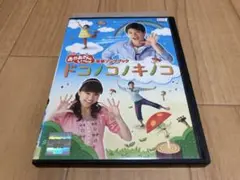 DVD おかあさんといっしょ 最新ソングブック ドコノコノキノコ