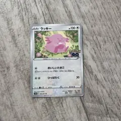 ポケモンカード ラッキー HP130