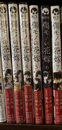 傷モノの花嫁 2-7巻セット