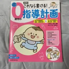 0歳児の指導計画 2018年版