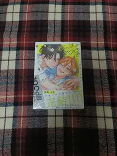 君に注ぐ100dB 4巻　宮田トヲル